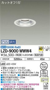 大光電機 LZD-9015AWB8 LEDベースダウンライト 埋込穴φ125 10000クラス