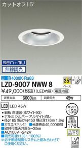 DAIKO(大光電機) ダウンライト(LED) 照明器具・換気扇他、電設資材販売