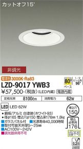 ダウンライト(埋込穴 φ150) 照明器具・換気扇他、電設資材販売のあかり