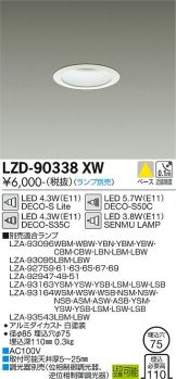 DAIKO(大光電機) ダウンライト(LED) 照明器具・換気扇他、電設資材販売
