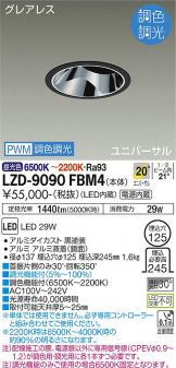 DAIKO(大光電機) ダウンライト 照明器具・換気扇他、電設資材販売の