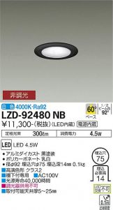 ダウンライト 照明器具・換気扇他、電設資材販売のあかり通販 ～ 商品