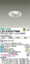 LZD-93050PWM