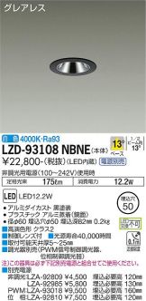 DAIKO(大光電機) ダウンライト(LED) 照明器具・換気扇他、電設資材販売