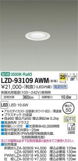 DAIKO(大光電機) ダウンライト(LED) 照明器具・換気扇他、電設資材販売