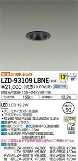 ダウンライト 照明器具・換気扇他、電設資材販売のあかり通販 ～ 商品