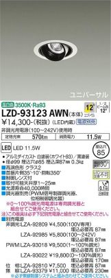 DAIKO(大光電機) ダウンライト(LED) 照明器具・換気扇他、電設資材販売