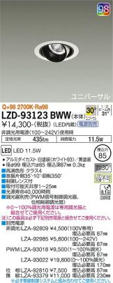 DAIKO(大光電機) ダウンライト(LED) 照明器具・換気扇他、電設資材販売