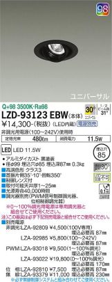 ダウンライト(埋込穴 φ85) 照明器具・換気扇他、電設資材販売のあかり通販