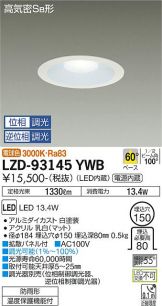 ダウンライト(埋込穴 φ150) 照明器具・換気扇他、電設資材販売のあかり通販