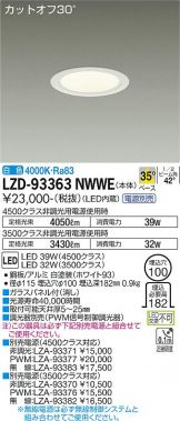 ダウンライト 照明器具・換気扇他、電設資材販売のあかり通販 ～ 商品