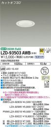 LZD-93503AWB