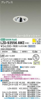 ダウンライト 照明器具・換気扇他、電設資材販売のあかり通販 ～ 商品