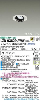 DAIKO(大光電機) ダウンライト(LED) 照明器具・換気扇他、電設資材販売