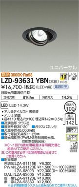 ダウンライト 照明器具・換気扇他、電設資材販売のあかり通販 ～ 商品