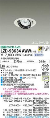 DAIKO(大光電機) ダウンライト(LED) 照明器具・換気扇他、電設資材販売