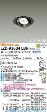 ダウンライト 照明器具・換気扇他、電設資材販売のあかり通販 ～ 商品