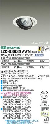 ダウンライト 照明器具・換気扇他、電設資材販売のあかり通販 ～ 商品