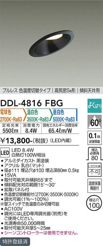 DDL-4816FBG