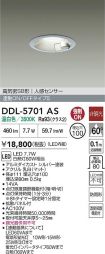 DDL-5701AS