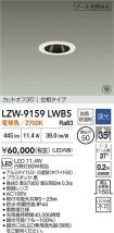 LZW-9159LWB5