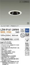 LZW-9161LWW4