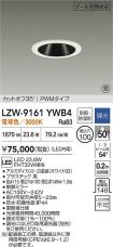 LZW-9161YWB4