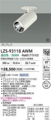 LZS-93118AWM