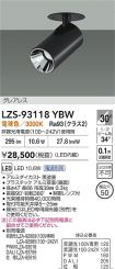LZS-93118YBW