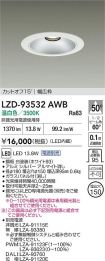 LZD-93532AWB