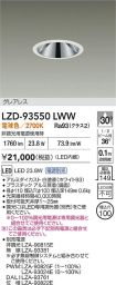 LZD-93550LWW