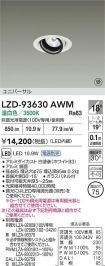 LZD-93630AWM