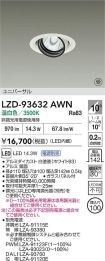 LZD-93632AWN