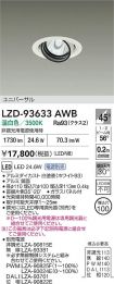 LZD-93633AWB