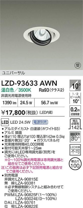 LZD-93633AWN