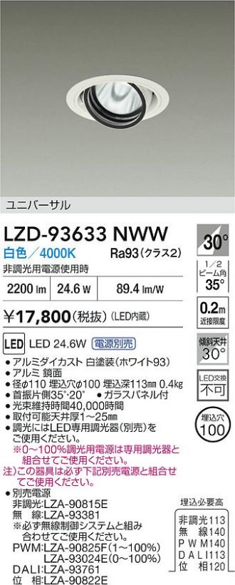 LZD-93633NWW