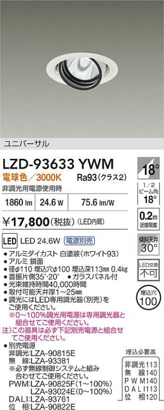 LZD-93633YWM