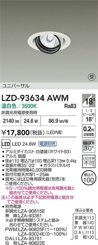LZD-93634AWM