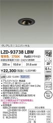 LZD-93738LBW