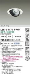LZD-93771PWM