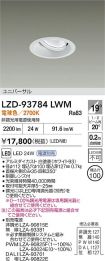 LZD-93784LWM