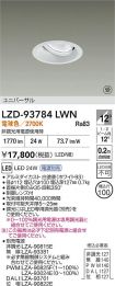 LZD-93784LWN