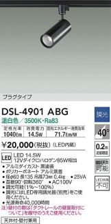 DSL-4901ABG(大光電機) 商品詳細 ～ 照明器具・換気扇他、電設資材販売