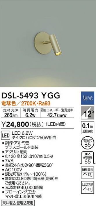 DSL-5493YGG(大光電機) 商品詳細 ～ 照明器具・換気扇他、電設資材販売のあかり通販