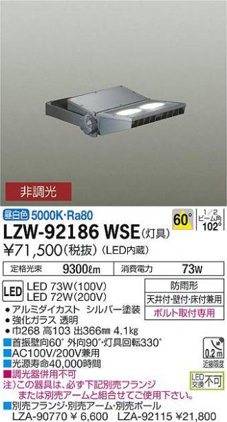 LZW-92186WSE(大光電機) 商品詳細 ～ 照明器具・換気扇他、電設資材販売のあかり通販