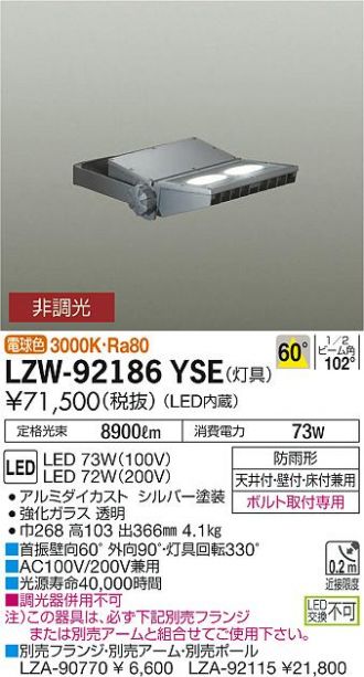 大光電機 LEDアウトドアスポット フランジ・アーム別売 LZW92186YSE 工事必要 - 2