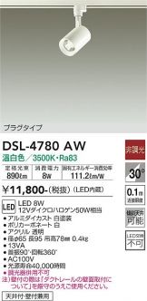 DAIKO(大光電機) スポットライト(LED) 照明器具・換気扇他、電設資材