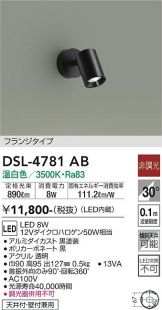 DAIKO(大光電機) スポットライト(LED) 照明器具・換気扇他、電設資材