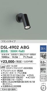 DAIKO(大光電機) スポットライト(LED) 照明器具・換気扇他、電設資材