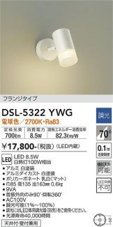 DAIKO(大光電機) スポットライト(LED) 照明器具・換気扇他、電設資材